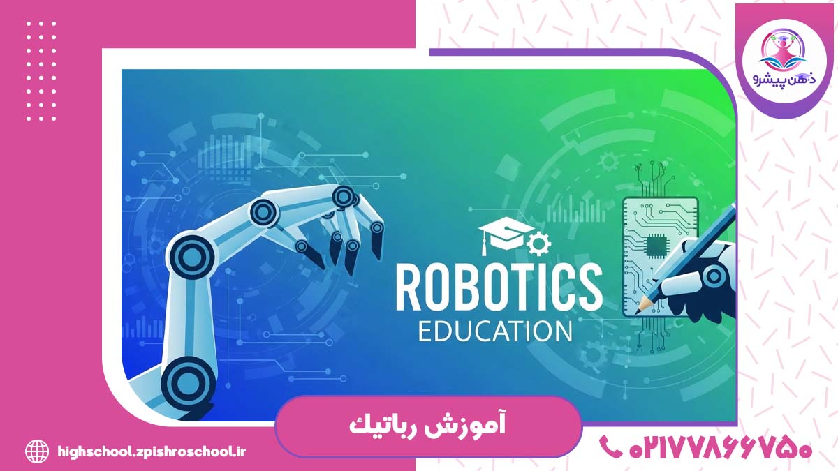 رباتیک عکس شاخص