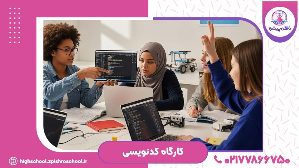 عکس کارگاه کدنویسی